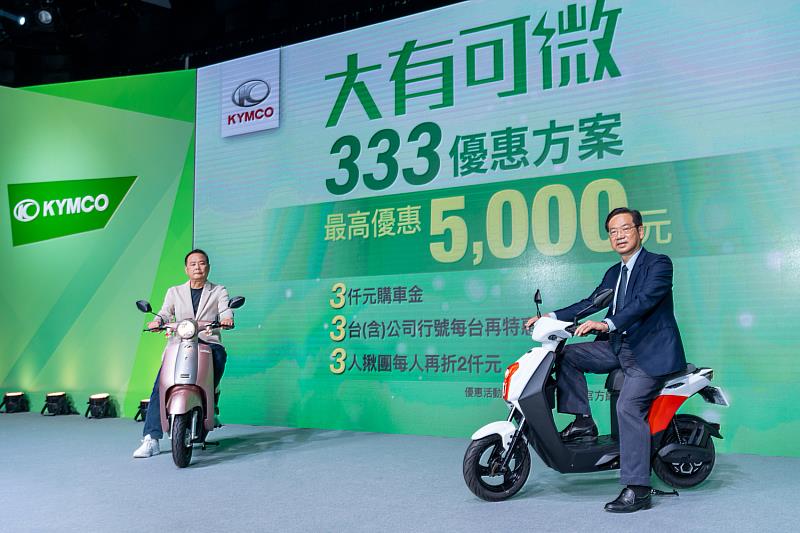 KYMCO「大有可微333優惠方案」，只要購入光陽微型電動二輪車就送$3,000購物金，個人購車三人成行每人再折$2,000、企業用戶購車超過3台每台同享再折$2,000優惠，最低不到4萬3即可入手！