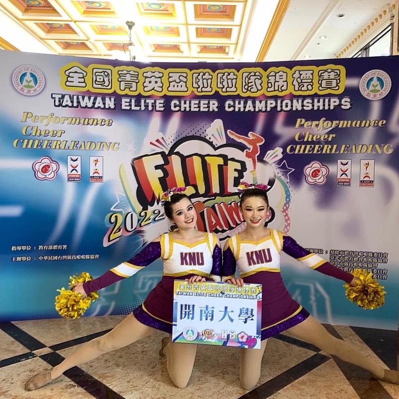 開大啦啦隊在林玥秀校長鼓勵下不負眾望，在全國參賽48支大專、高國中小隊伍中，「啦啦舞蹈社」獲得冠軍殊榮。