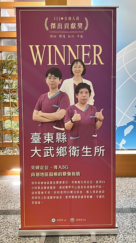 鄉親及旅人健康守護站 臺東大武鄉衛生所榮獲公務人員傑出貢獻獎　總統蔡英文今親表揚