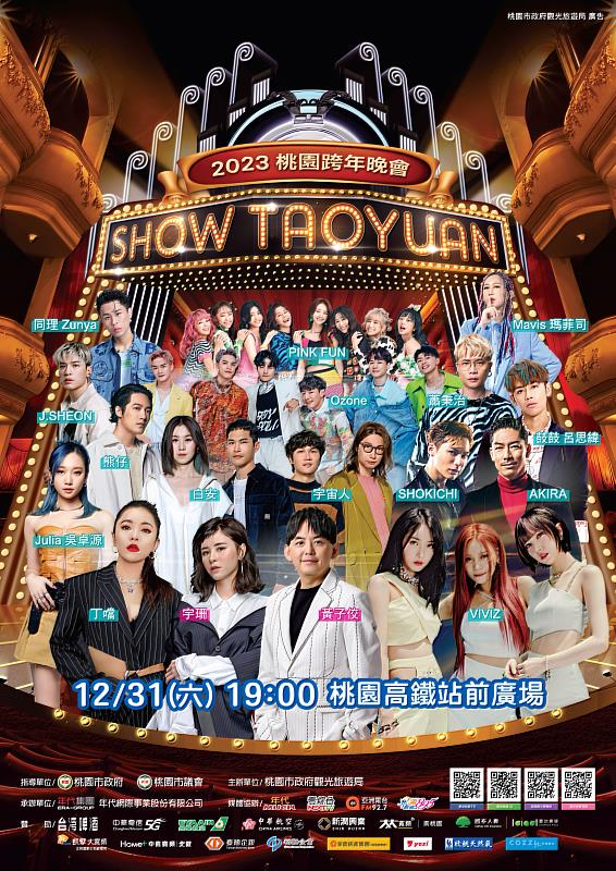 2023 SHOW TAOYUAN桃園跨年晚會 12/31 盛大登場