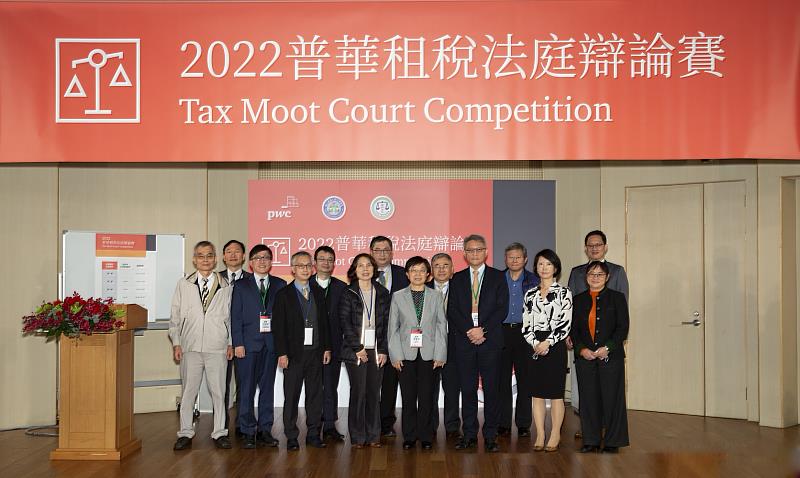 第一排左起：前最高行政法院法官林文舟、國立臺灣大學法律學院副院長吳從周、財政部法制處處長翁培祐、臺中高等行政法院法官林靜雯、財政部常務次長李慶華、資誠聯合會計師事務所所長暨聯盟事業執行長周建宏、普華商務法律事務所合夥律師李益甄、國立中正大學財經法律學系教授謝如蘭。第二排左起：國立臺灣大學法律學院財稅法學研究中心主任柯格鐘、普華商務法律事務所主持律師蔡朝安、東吳大學法律學系副教授范文清、東吳大學法律學系教授陳清秀、國立中正大學財經法律學系教授盛子龍、資誠聯合會計師事務所稅務法律服務營運長許祺昌。