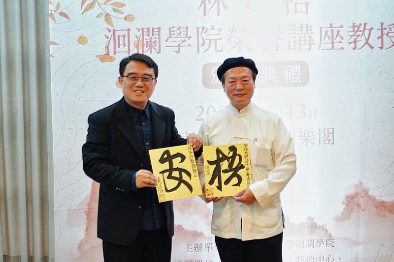 洄瀾學院陳復院長贈送「安梧」二字予林安梧教授。