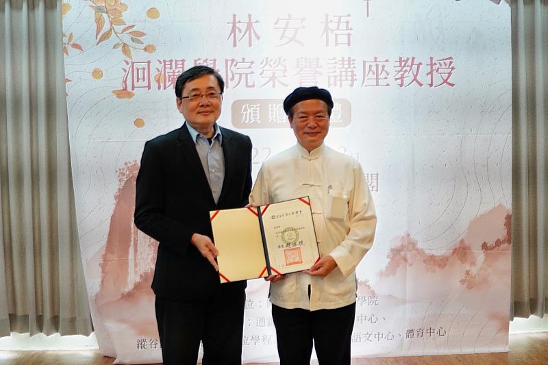 趙涵㨗校長頒發洄瀾學院榮譽講座教授聘書予林安梧教授。