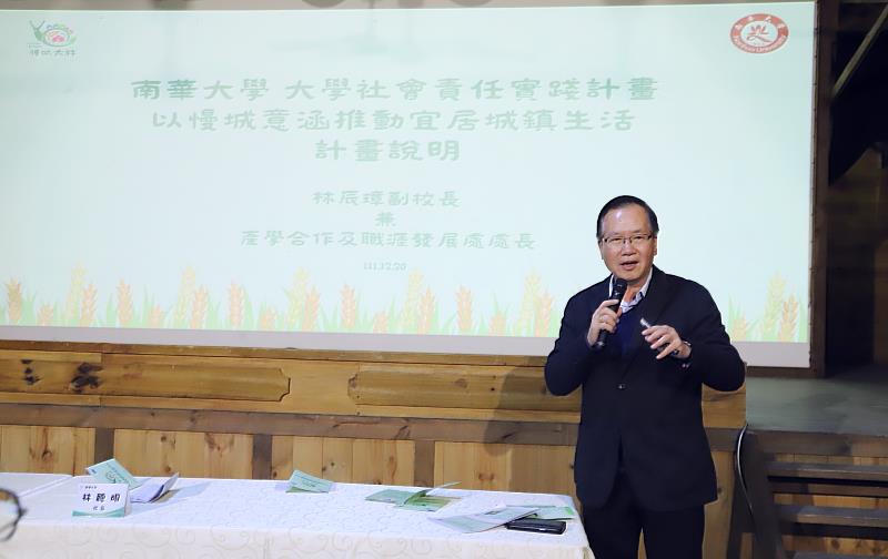 南華大學USR計畫打造宜居城鎮 ，舉辦大林慢城標章掛牌儀式，林辰璋副校長進行計畫說明。