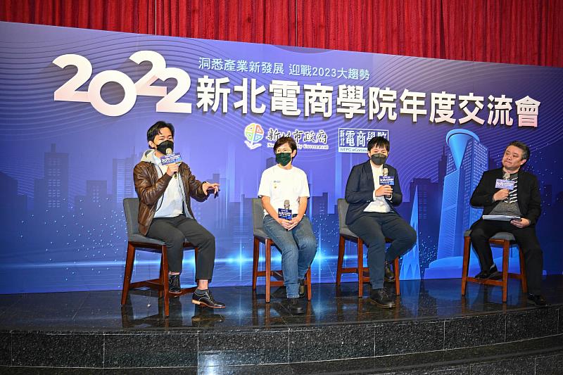 新北電商學院邀請成功企業共談品牌官網的崛起與機會，左起：URBANER奧本電剪林雷鈞總經理、和盛企業辛瑞萍電商負責人、皇錩實業陳惠蓁電商負責人、意碩整合行銷蔡建郎執行長
