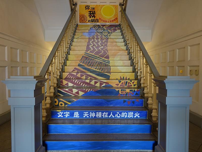 歡迎民眾走進展間，透過跨越文字的媒介，深刻認識原住民族。