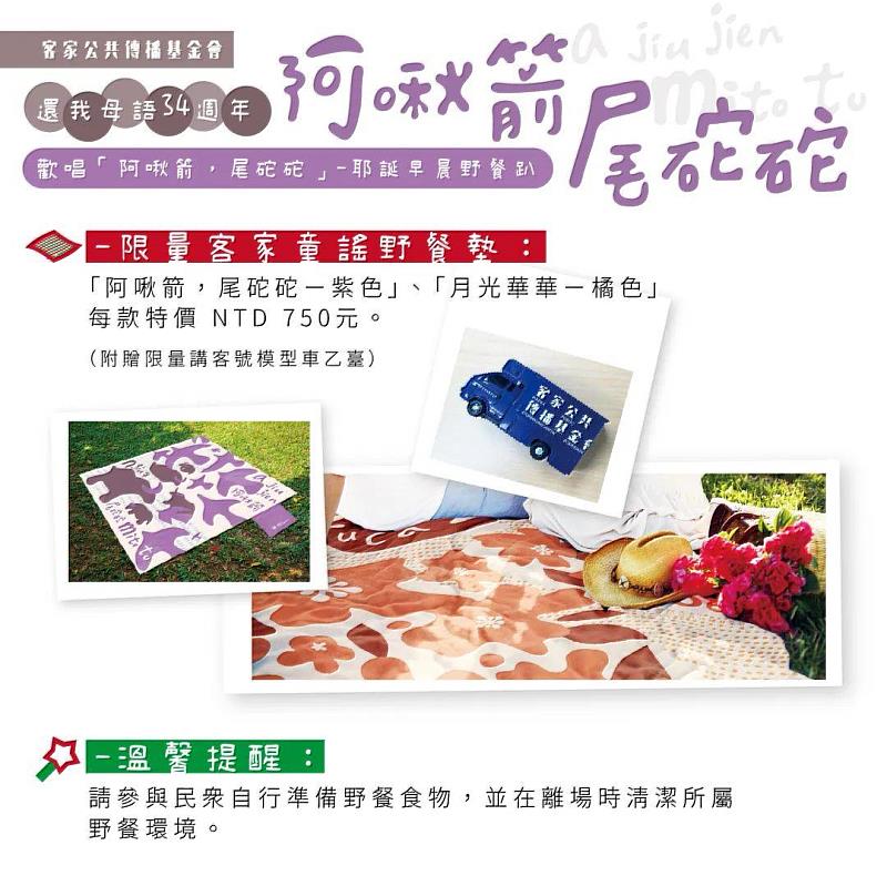 草地音樂野餐活動，客傳會推出限量野餐墊可供民眾購買。客傳會提供