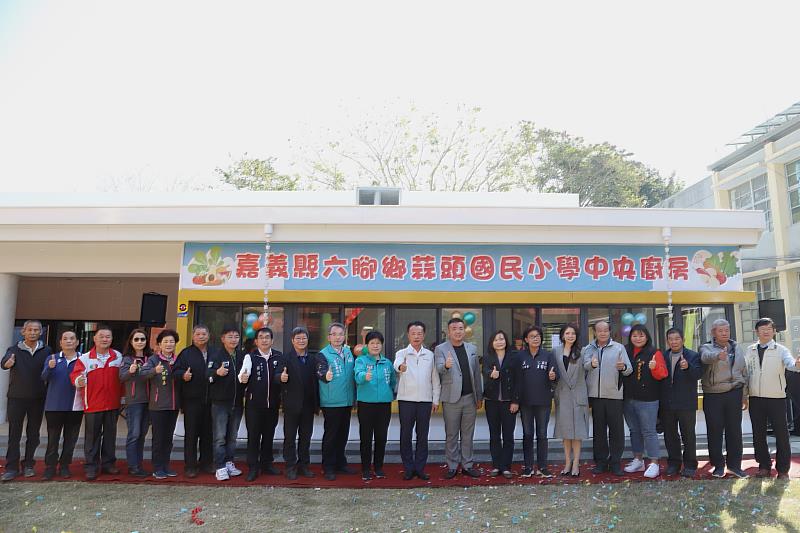 嘉義縣蒜頭國小中央廚房剪綵啟用