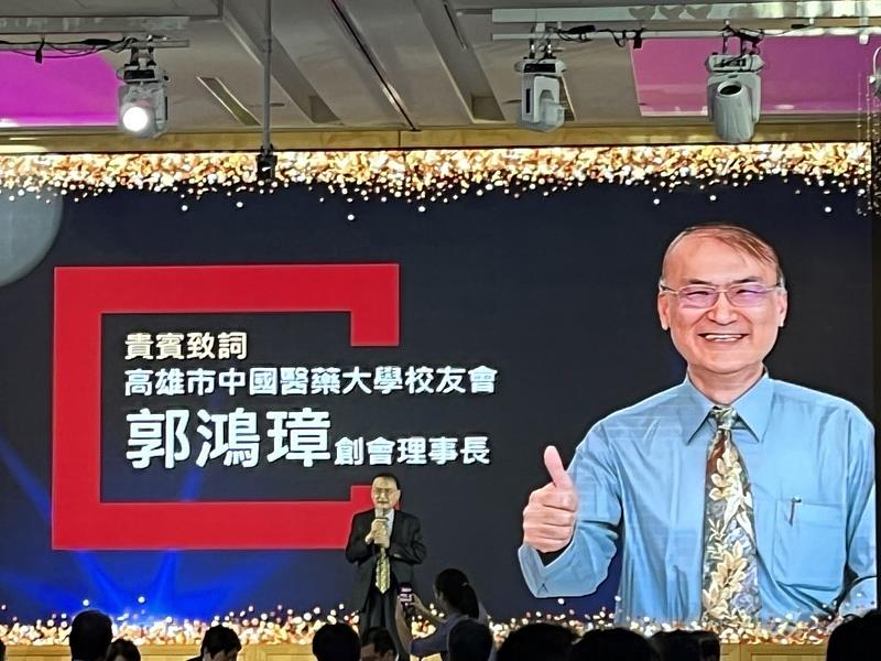 郭鴻璋院長是高雄市中國醫藥大學校友會創會理事長。