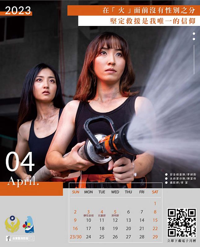 台東縣消防局首發2023年火神金句電子月曆 今起提供民眾下載 陪您迎接正能量2023年