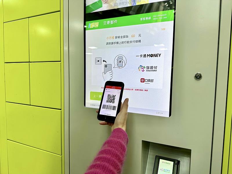 i郵箱開辦悠遊付及街口支付刷讀掃碼/中華郵政提供