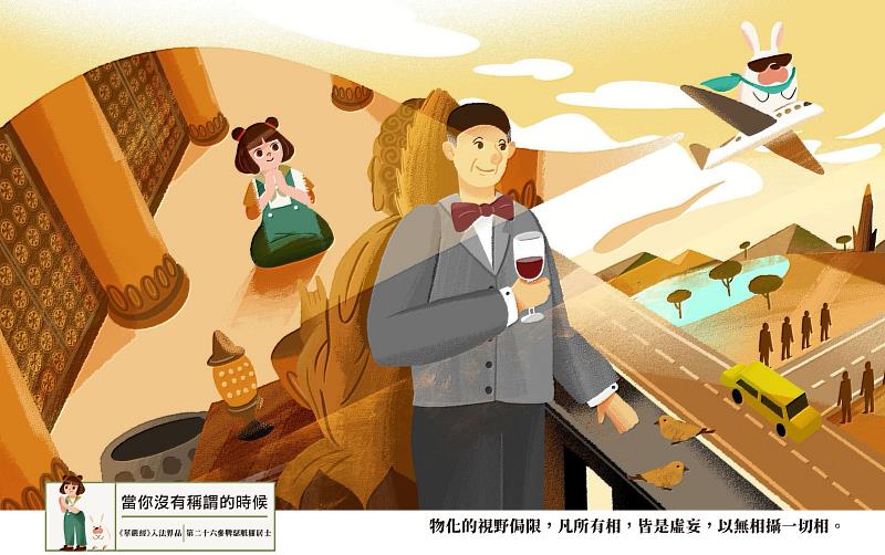 每個月的插畫就是一參，加註符合現代社會的智慧話語。（圖由靈鷲山佛教教團提供）