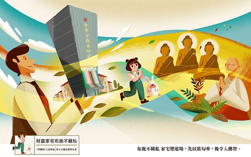 跟著善財童子53參的故事，啟迪心靈。（圖由靈鷲山佛教教團提供）