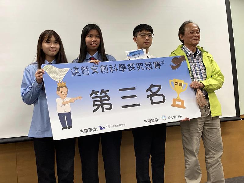興國高中高二學生參加第三屆遠哲文創科學探究競賽，榮獲科學寫作組第三名。