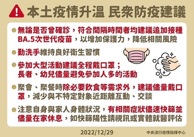 迎接新的一年，跨年活動防疫注意事項，預防第三波疫情