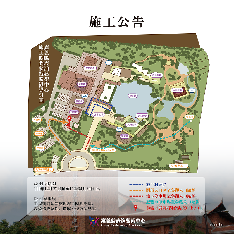 嘉義縣表演藝術中心迎賓廣場周邊牆面整修工程 預計明年4月30日完工