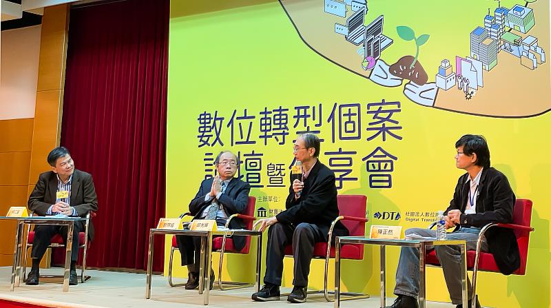 資策會與DTA 12月28日舉辦「數位轉型個案論壇及分享會」，由資策會副執行長暨數位轉型學堂校長楊仁達(左一)主持論壇，邀請DTA理事長陳正然(右一)、臺北大學教授邱光輝(右二)、臺灣科技大學教授歐陽超(左二)三位專家，分別就個案的蒐集、運用、分享、擴散及如何建立易用性高的個案資料庫等議題進行探討。