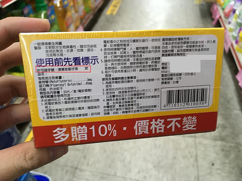 臺東縣環保局籲勿自行代購買賣國外環境用藥 違者最高可罰30萬元