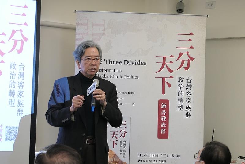 蕭新煌教授分享他對台灣客家族群政治的看法