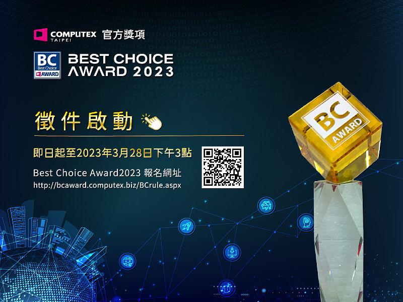 2023年COMPUTEX官方獎項BC Award報名已於2022年12月5日開放報名，歡迎海內外參展廠商踴躍參與！報名網址為<a href=