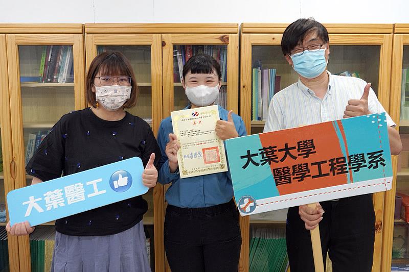 大葉大學醫工系黃語柔(中)與老師們分享得獎喜悅