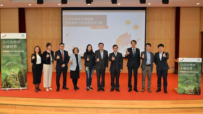 (左起)資誠永續發展服務公司副總經理柯方甯、台達電子企業永續發展部專案經理楊曼瑜、資誠創新諮詢公司董事陳世祥、資誠永續發展服務公司董事長李宜樺、中部上市櫃公司菁英聯誼會會長顏德新賢伉儷、國家科學及技術委員會中部科學園區管理局局長許茂新、資誠聯合會計事務所台中所所長徐建業、美律實業處長金京國、資誠聯合會計師事務所台中所協理王文儒於「公司治理與永續經營：淨零趨勢下的企業生存之道」論壇合影。