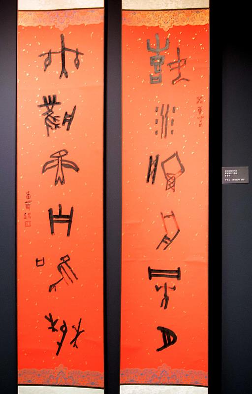 華梵大學佛教藝術學系書藝家李蕭錕教授作品《嬉水漁舟旁月 舞風燕子明春》。