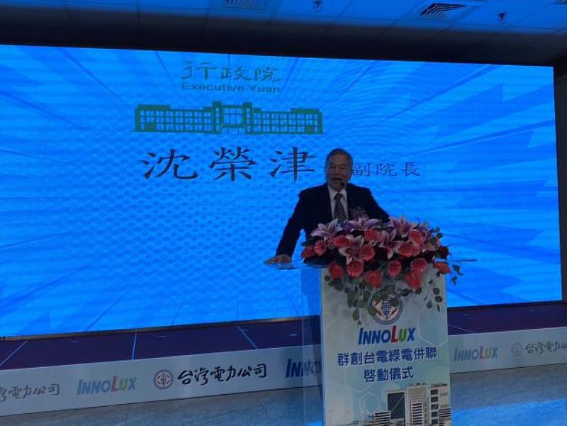 行政院沈榮津副院長致詞。