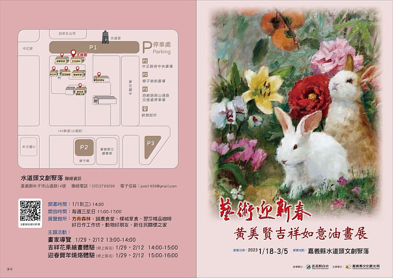 藝術迎新春！黃美賢吉祥如意油畫展 即日起至3月5日於嘉縣水道頭聚落展出