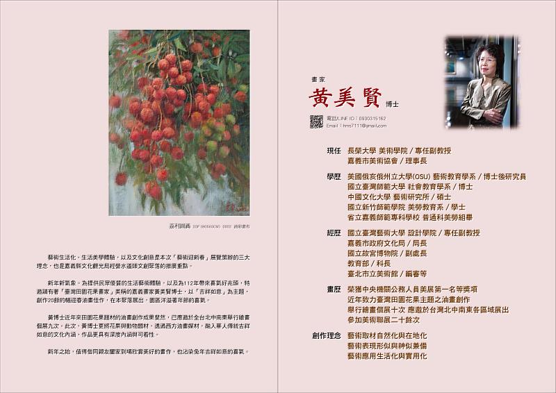 藝術迎新春！黃美賢吉祥如意油畫展 即日起至3月5日於嘉縣水道頭聚落展出