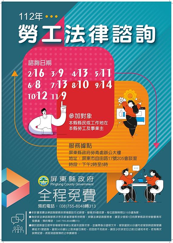 海報-勞工法律諮詢