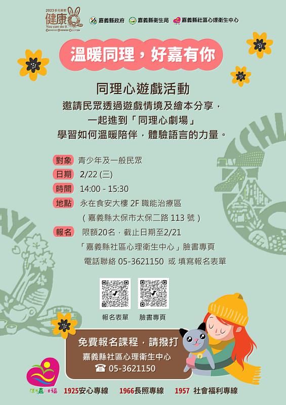 嘉縣用「心」好厝邊  社區系列活動開跑-2