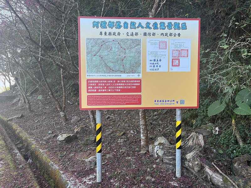 霧臺阿禮部落至2月24日前未開放 縣府呼籲民眾勿擅闖