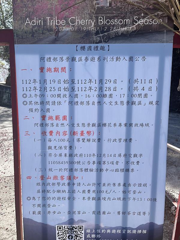 霧臺阿禮部落至2月24日前未開放 縣府呼籲民眾勿擅闖