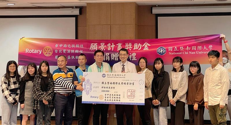 三大扶輪社聯合捐助暨大願景計畫獎助學金