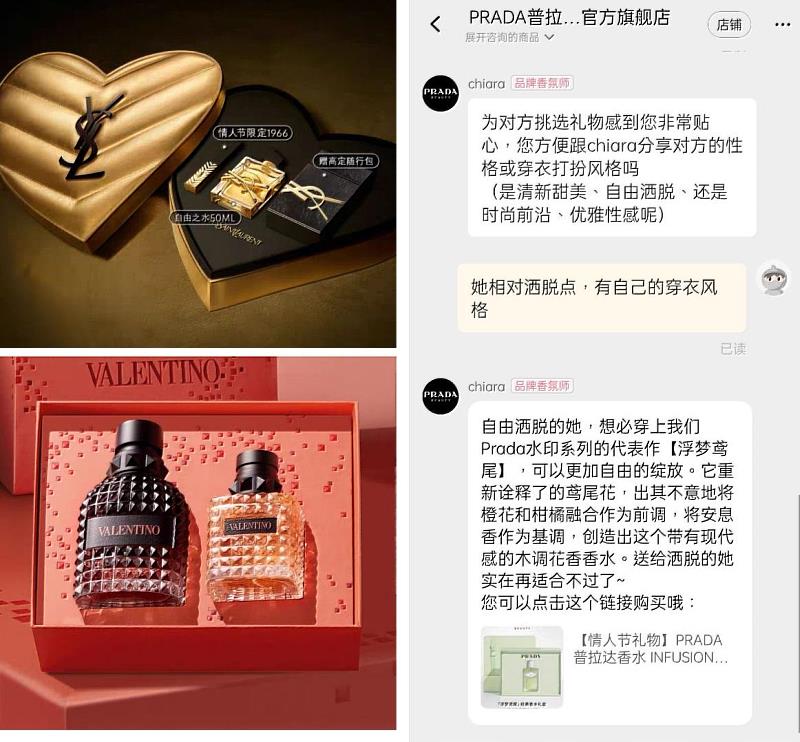 YSL、Valentino及Prada的天貓官方旗艦店客戶服務已經提供的香水諮詢服務與建議，回覆均帶有「品牌香氛師」標籤。 (2)