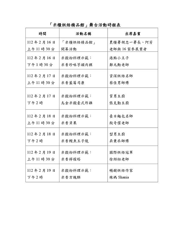 「米糧烘焙精品館」活動時程表