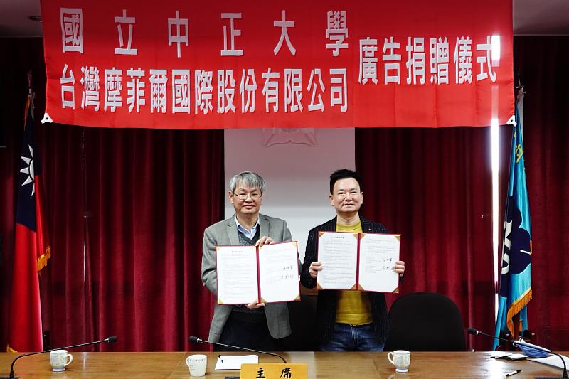 中正大學校長馮展華與台灣摩菲爾董事長簽署合作意向書，確認媒體產業首次與教育界的廣告捐贈合作