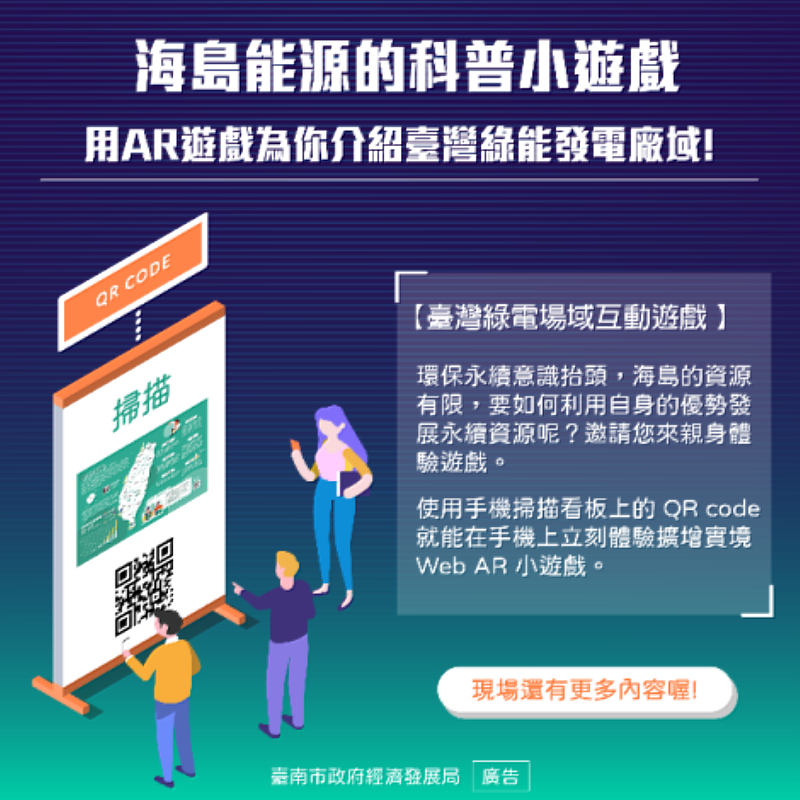 AR小遊戲-壹灣綠能發電廠域。