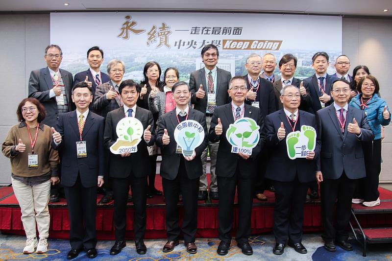 中央大學宣示預計2050年校園碳中和達100%，將一步一腳印去達成。