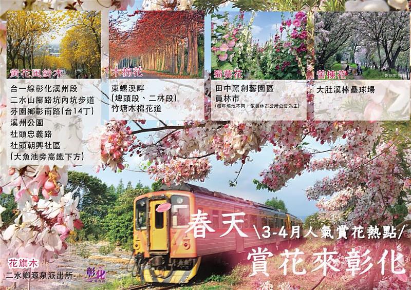 春暖花開 來彰化就對了！