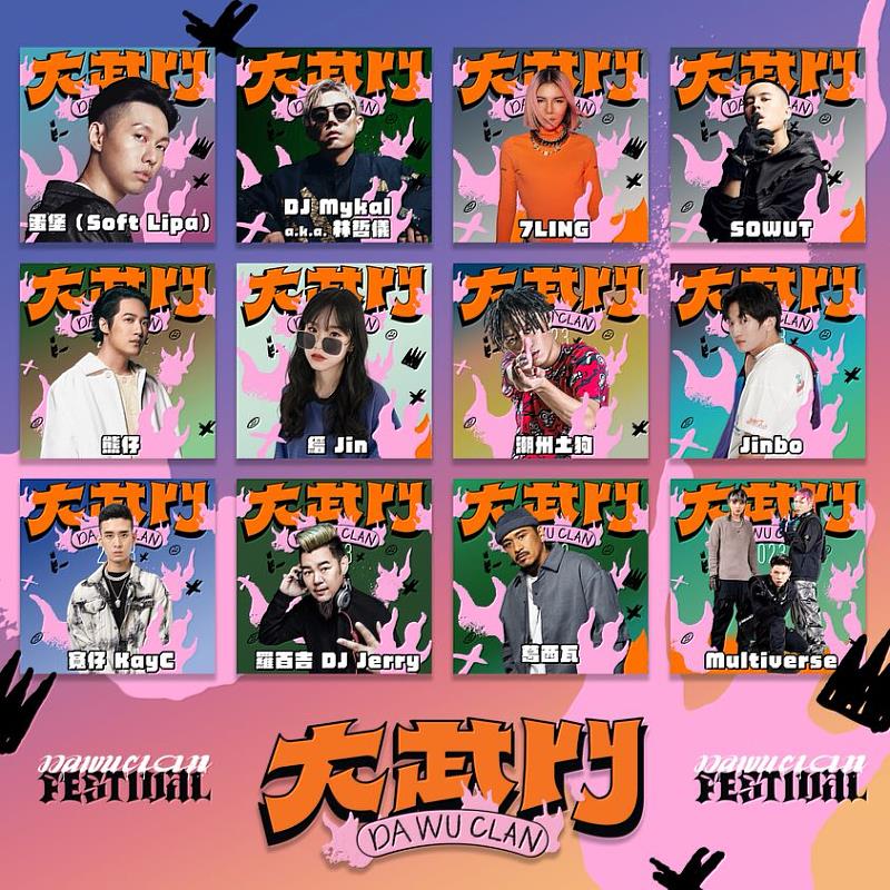 大武門音樂祭演出卡司