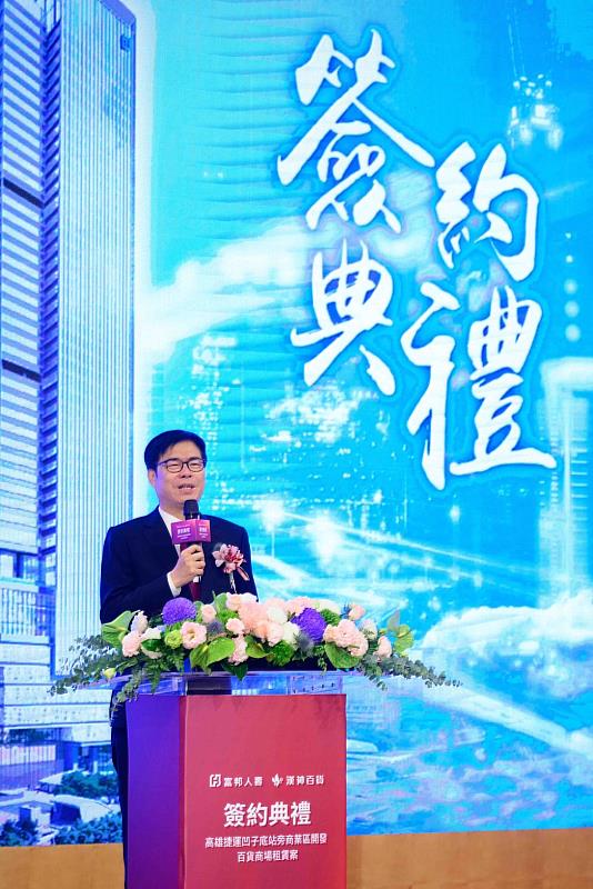 高雄陳其邁市長見證富邦人壽及漢神百貨兩強「聯姻」。