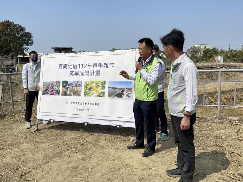 陳吉仲主委現地簡報「嘉南地區112年春季雜作抗旱灌溉計畫」
