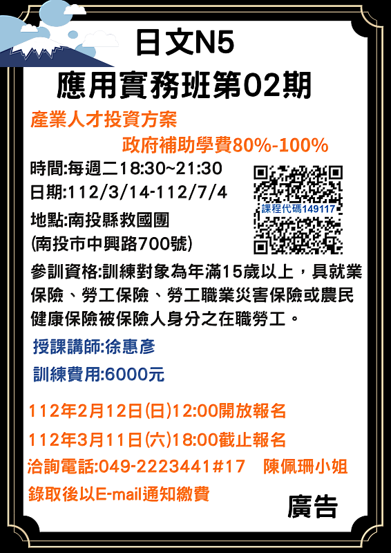 南投縣救國團產業人才投資課程 提升您的職場競爭力