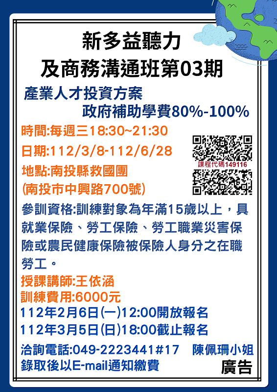 南投縣救國團產業人才投資課程 提升您的職場競爭力