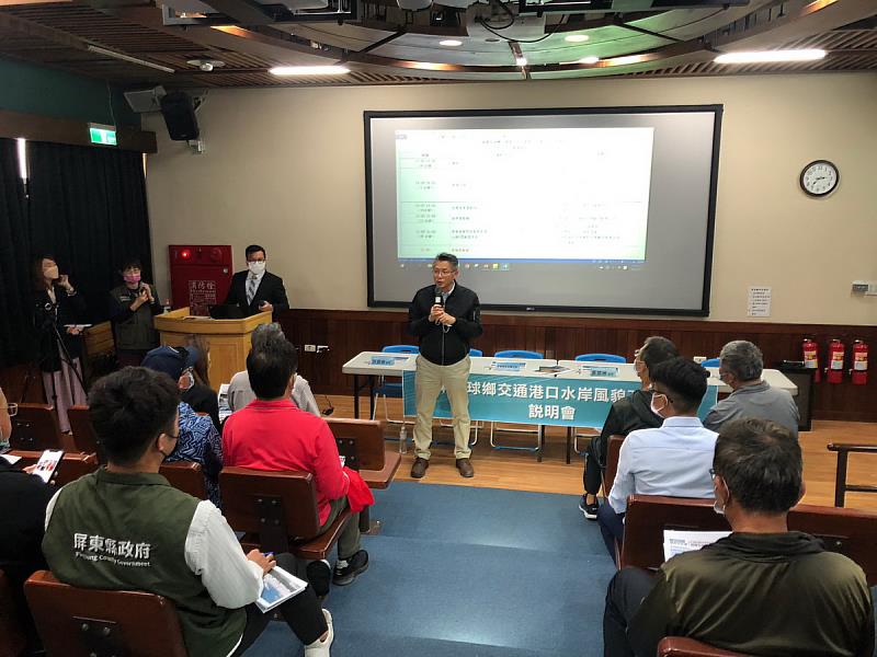 屏縣府舉辦「屏東琉球鄉交通港口水岸風貌改善」地方說明會2