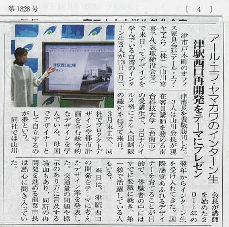 日本媒體三重TIMES對南臺科大提案之相關報導。