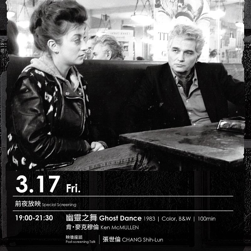 未來緩慢取消論壇_3月17日前夜放映活動，照片由臺灣當代文化實驗場提供。