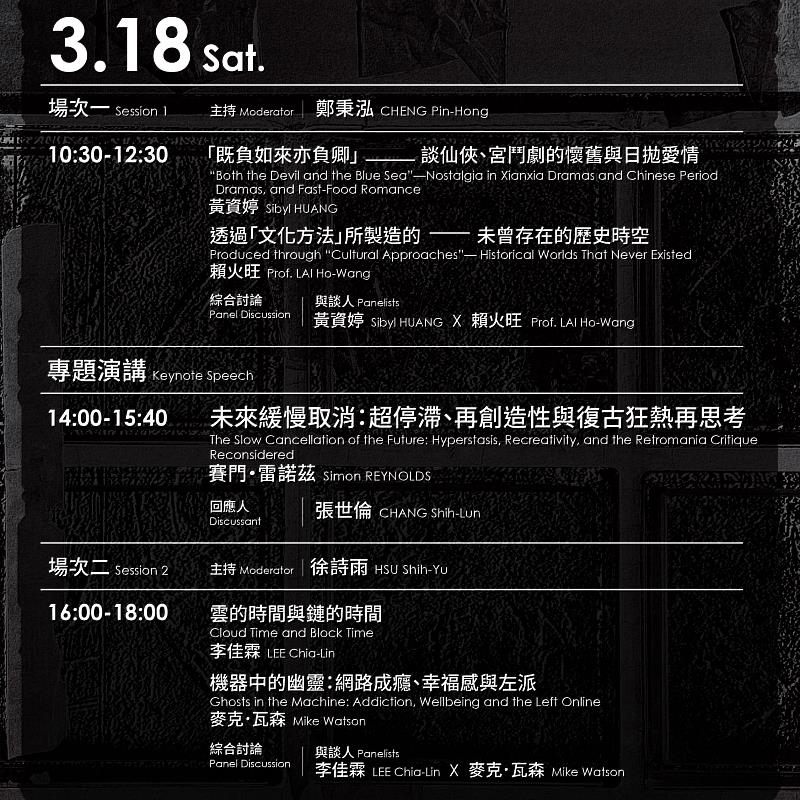 未來緩慢取消論壇_3月18日場次表，照片由臺灣當代文化實驗場提供。